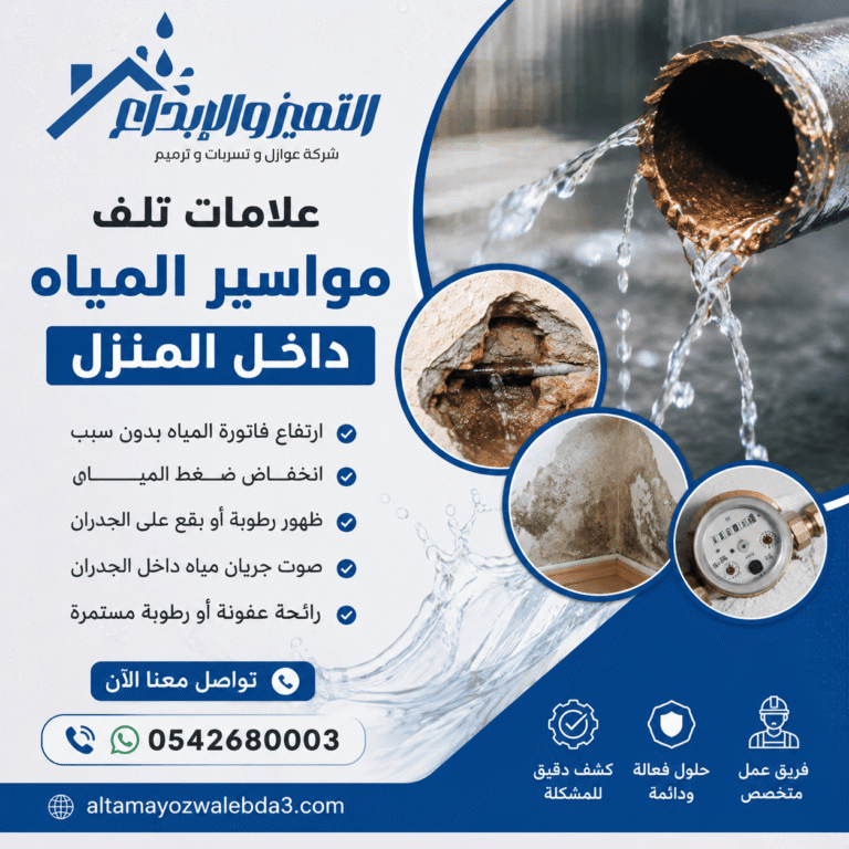 علامات تلف مواسير المياه داخل المنزل