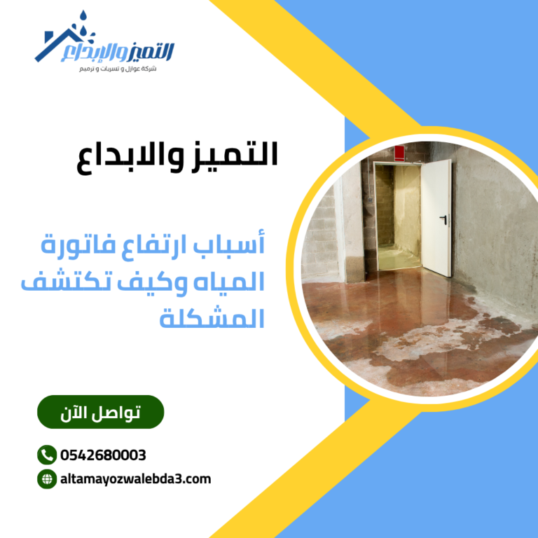 أسباب ارتفاع فاتورة المياه وكيف تكتشف المشكلة