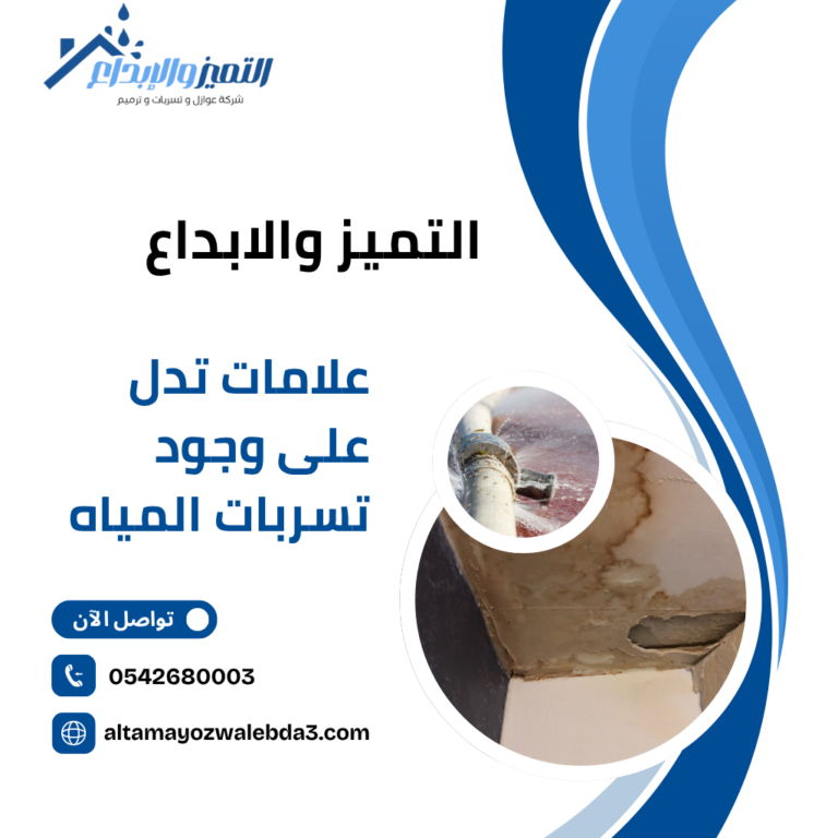 علامات تدل على وجود تسربات المياه